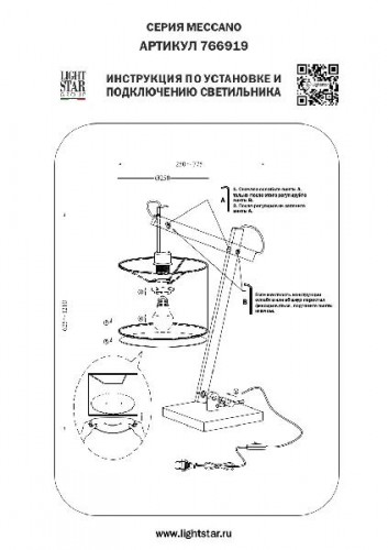 Интерьерная настольная лампа Meccano 766919
