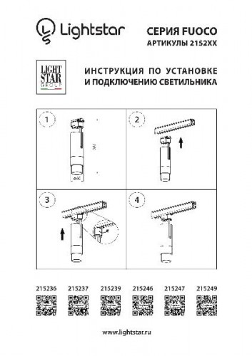Трековый светильник Fuoco 215247
