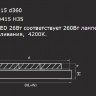Потолочный светильник Arco 225264