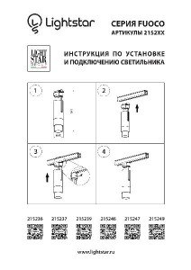 Трековый светильник Fuoco 215249