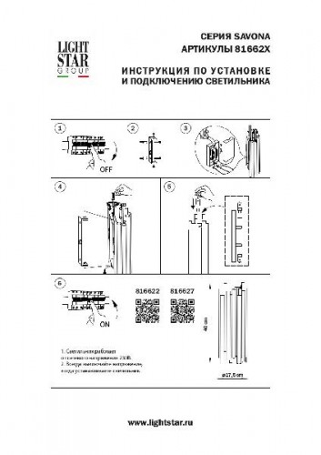 Настенный светильник Savona 816627