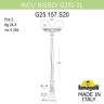 Наземный фонарь Globe 250 G25.157.S20.AYE27