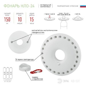 Кемпинговый фонарь НЛО-24 KB-501