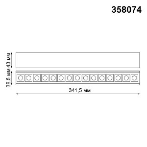 Трековый светильник Kit 358074